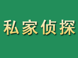 邹平市私家正规侦探